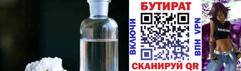 Бутират 1.4BDO Семилуки